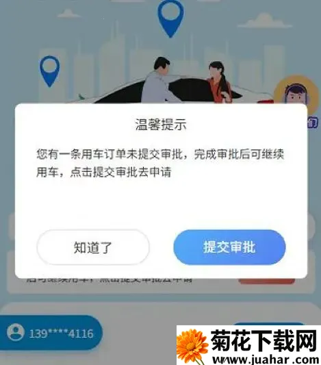 同程商旅(企业差旅服务) 同程商旅(企业差旅服务)