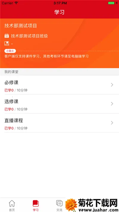 ѧϰ簲׿ֻv3.6.1 ٷ