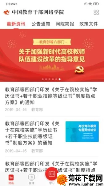 ѧϰ簲׿ֻv3.6.1 ٷ