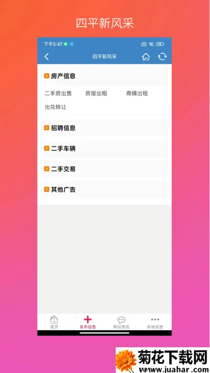 四平新风采2025最新版本 四平新风采2025最新版本