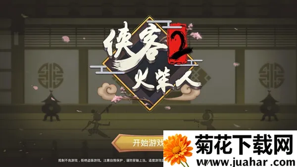 侠客火柴人2(火柴人格斗) 侠客火柴人2(火柴人格斗)