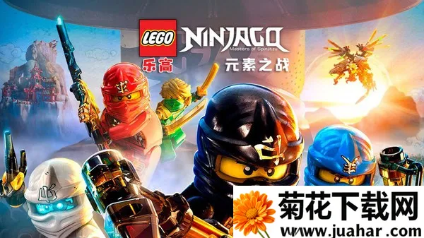 乐高幻影忍者元素之战最新手机版 乐高幻影忍者元素之战最新手机版