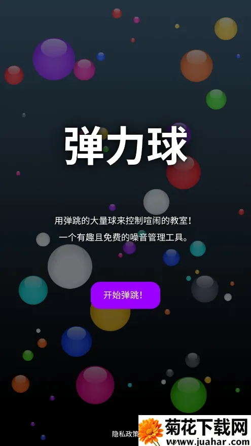 弹力球最新手机版 弹力球最新手机版