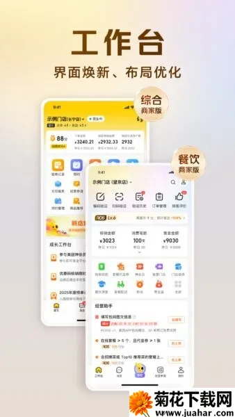 美团经营宝(商家经营管) 美团经营宝(商家经营管)