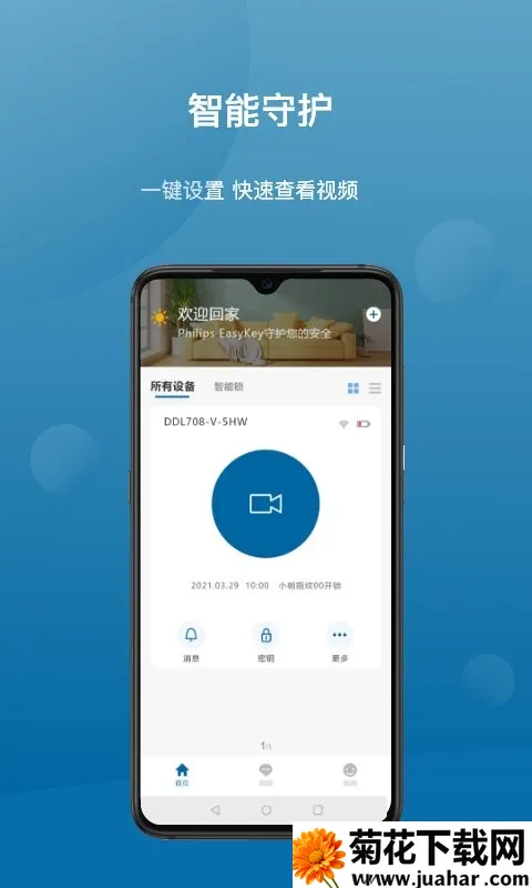 philips easykey plus(ǿ)v4.2.11 ֻ