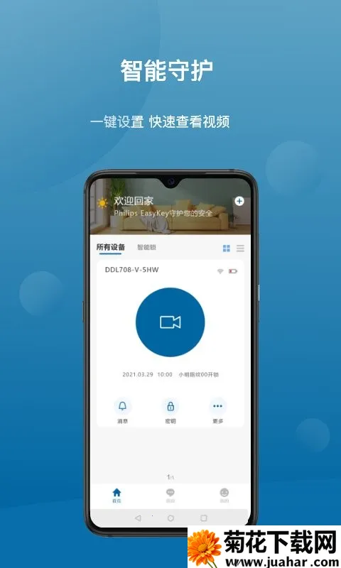 philips easykey plus(ǿ)v4.2.11 ֻ