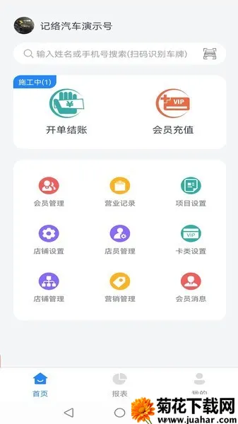 记络会员管理最新手机版 记络会员管理最新手机版