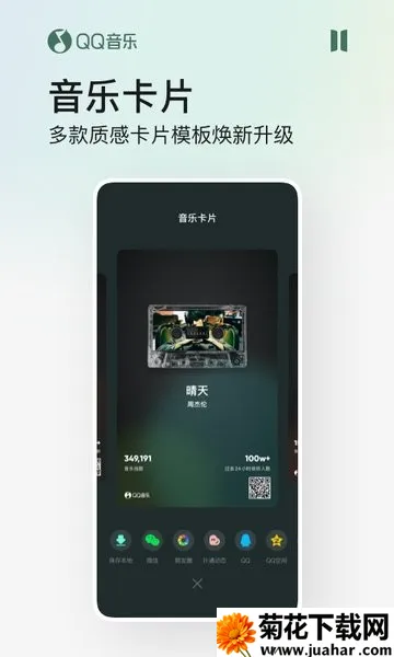 qqmusic2025°汾v11.3.1 ֻ