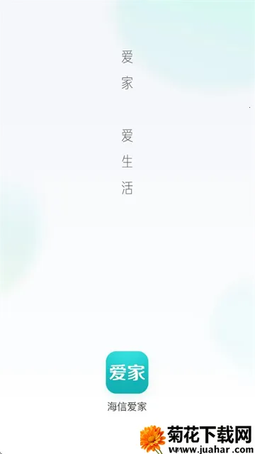 海信爱家2025下载安装 海信爱家2025下载安装