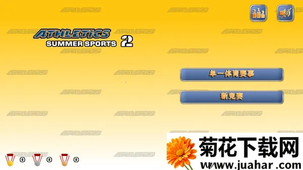 田径运动会22025下载安装 田径运动会22025下载安装