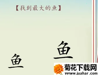 全民汉字烧脑(汉字解谜游) 全民汉字烧脑(汉字解谜游)