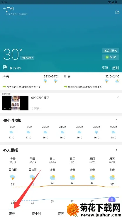 中国天气最新手机版 中国天气最新手机版