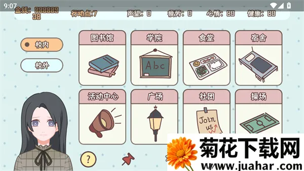 理想大学人生2025下载安装 理想大学人生2025下载安装