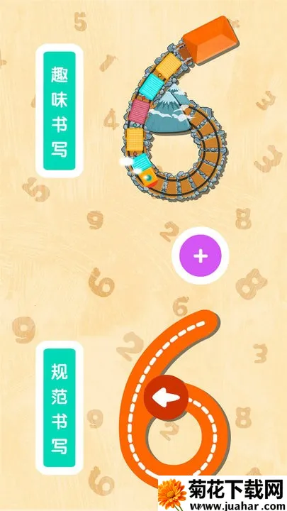 宝宝数字书写(数字启蒙游戏) 宝宝数字书写(数字启蒙游戏)