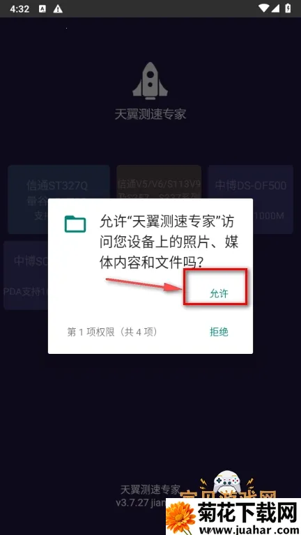 中国电信天翼测速专家(网速检测) 中国电信天翼测速专家(网速检测)