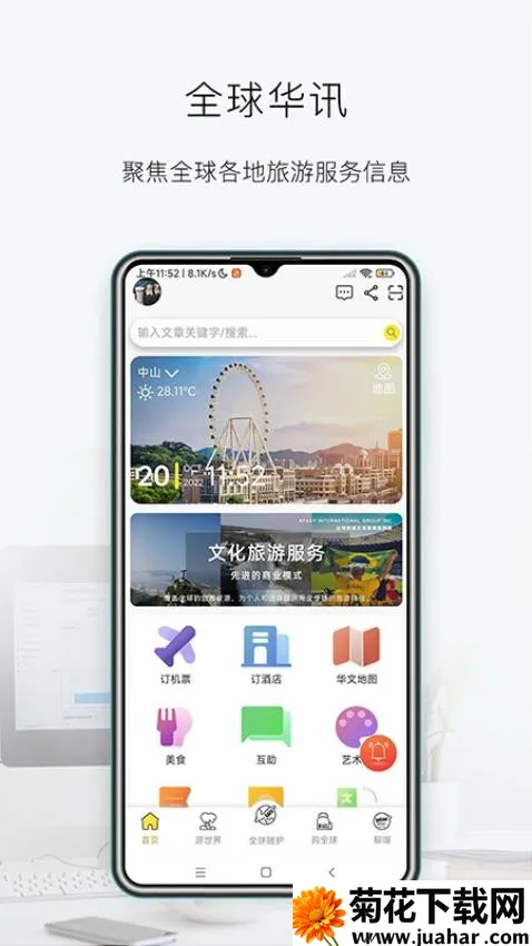 华人会(华人互助社区) 华人会(华人互助社区)