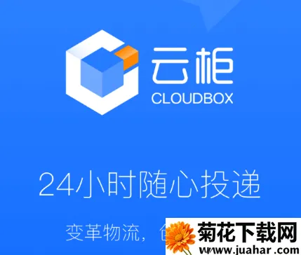 云柜快递员(快递柜管理) 云柜快递员(快递柜管理)