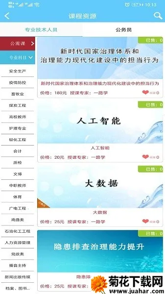 һ·ѧ2025ٷ°汾v4.8.5 ٷ