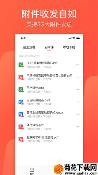 网易闪电邮(多功能邮箱) 网易闪电邮(多功能邮箱)