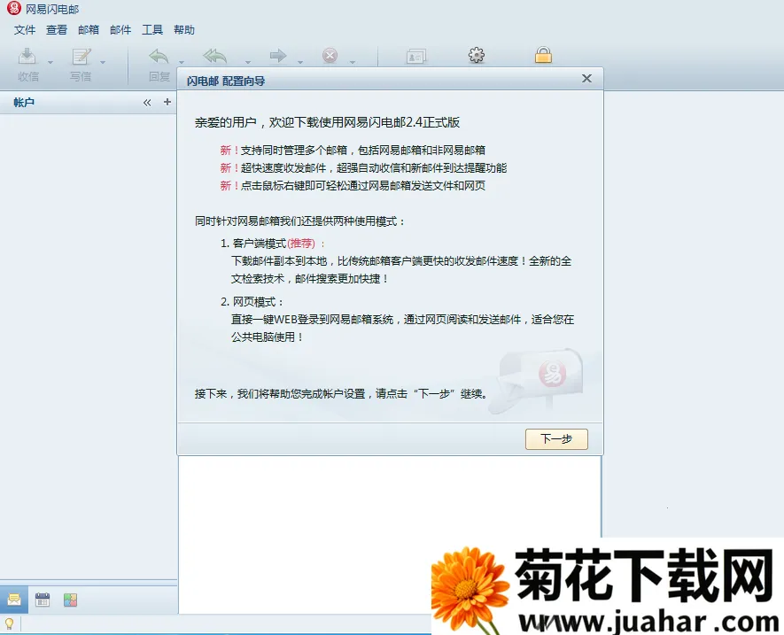 网易闪电邮(多功能邮箱) 网易闪电邮(多功能邮箱)