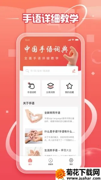 中国手语(手语学习) 中国手语(手语学习)