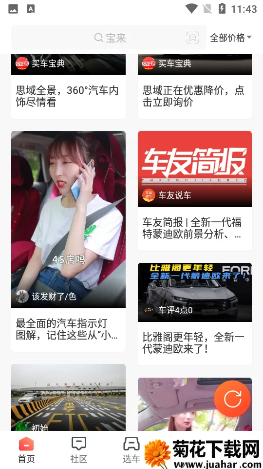 򳵱2025°汾v3.23.2 ֻ