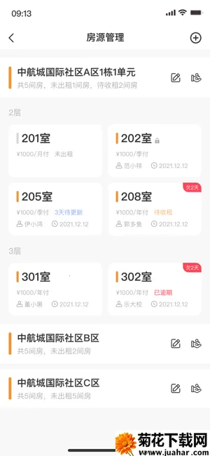 极寓管家(公寓管理系统) 极寓管家(公寓管理系统)