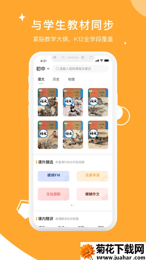 螺蛳大语文2025下载 螺蛳大语文2025下载