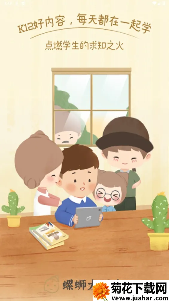 螺蛳大语文2025下载 螺蛳大语文2025下载