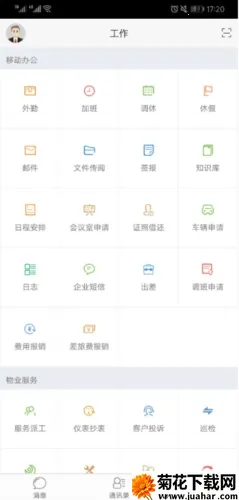 极致办公最新手机版 极致办公最新手机版
