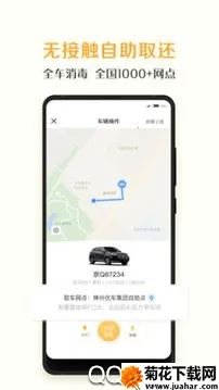 一汽租车2025下载安装 一汽租车2025下载安装