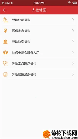 吉林智慧人社2025下载 吉林智慧人社2025下载