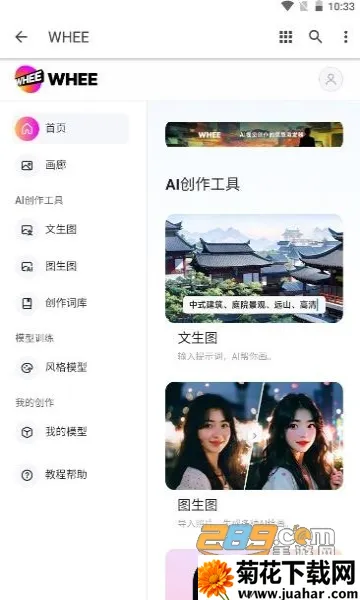 Whee(AI图像创作) Whee(AI图像创作)