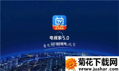 电视家2026新版下载 电视家2026新版下载