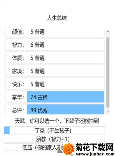 liferestart2025ٷv3.8 ׿
