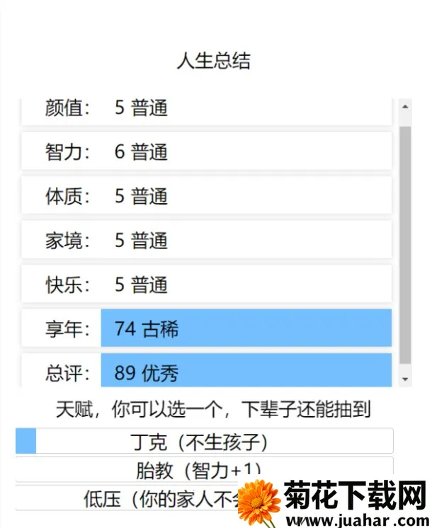 liferestart2025ٷv3.8 ׿