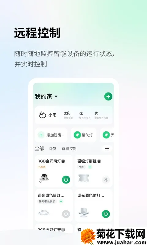 Lei Home2025ٷ°汾v1.0.0 Ѱ