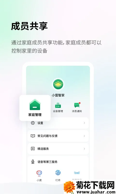 Lei Home2025ٷ°汾v1.0.0 Ѱ