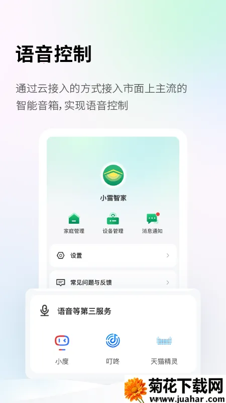 Lei Home2025ٷ°汾v1.0.0 Ѱ