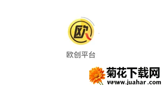 欧创平台(在线办公软件) 欧创平台(在线办公软件)