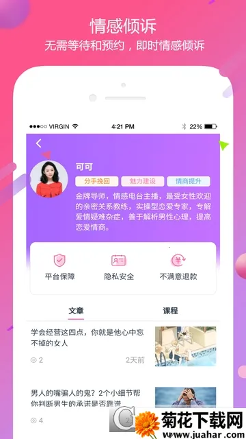 花田情感(情感咨询) 花田情感(情感咨询)