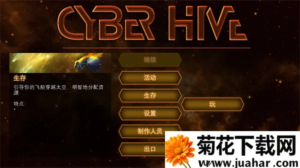 赛博蜂巢(深空求生) 赛博蜂巢(深空求生)