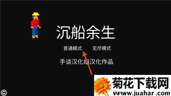 沉船余生2025下载安装 沉船余生2025下载安装