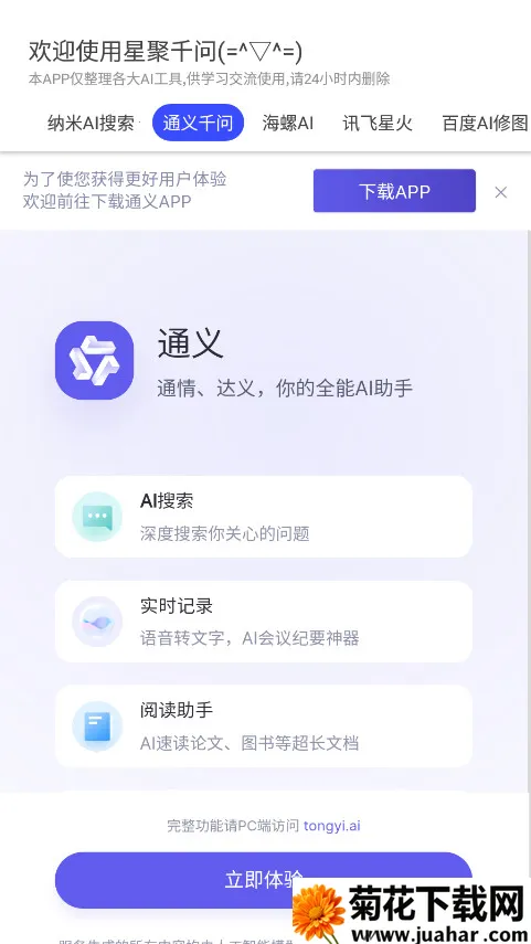 星聚千问2025官方最新版本 星聚千问2025官方最新版本