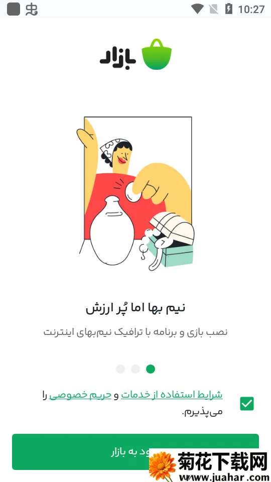 Bazaar2025v24.5.0 Ѱ