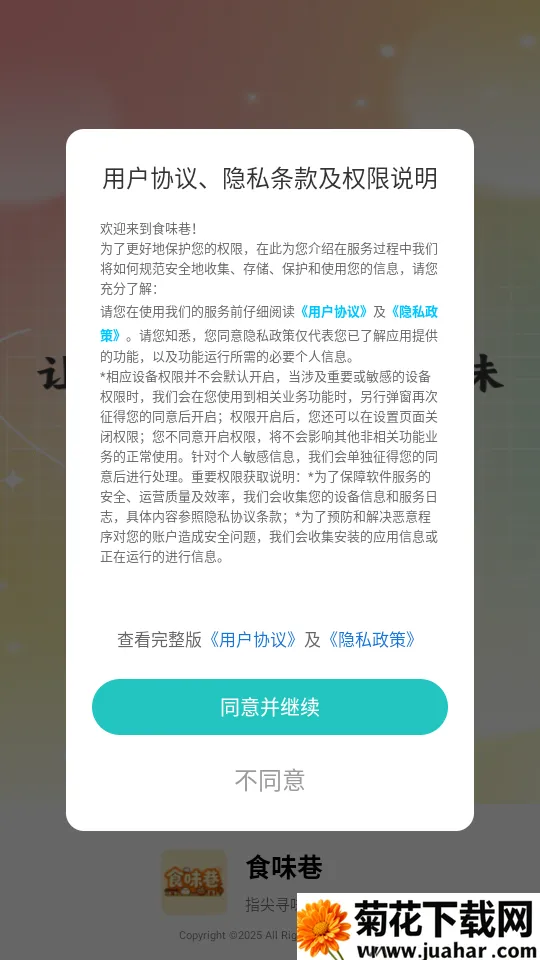 食味巷(食谱查询) 食味巷(食谱查询)