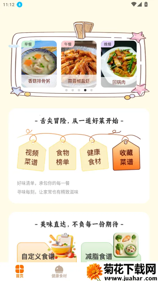 食味巷(食谱查询) 食味巷(食谱查询)