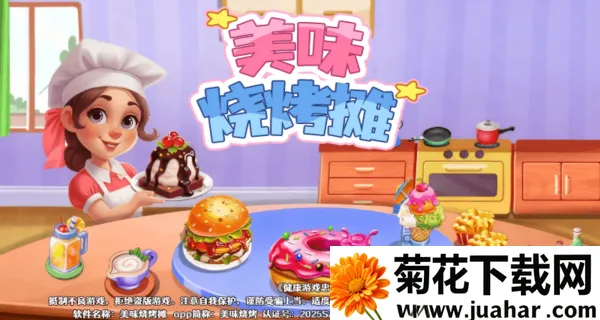 美味烧烤摊2025下载 美味烧烤摊2025下载