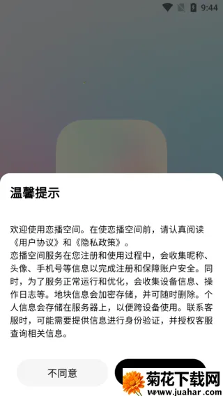 恋播空间2025最新版本 恋播空间2025最新版本
