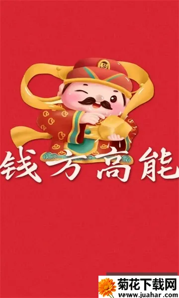 Ǯ2025ٷ°汾v1.0.2 ׿